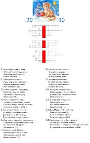 кроссворд по математике 3 класс с ответами и вопросами Novogodnie Matematicheskie Krossvordy 5 Klass Words Word Search Puzzle Advertising