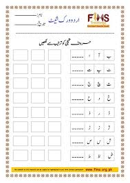 fims urdu worksheet free printable worksheets download pdf