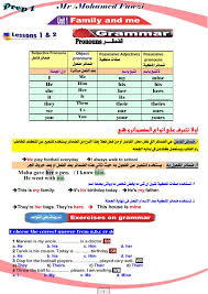 مذكرة قواعد اللغه الانجليزيه للصف الاول الاعدادي الترم الاول 2021 شرح وتدريبات جرامر أولى اعدادي لمستر محمد فوزى