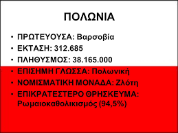 75.814 / 1.435 11 δεκεμβριου: Eyrwpaikes Xwres Apo Toys Ma8htes Maria Olga Tsigara Marina Siapka Ppt Katebasma