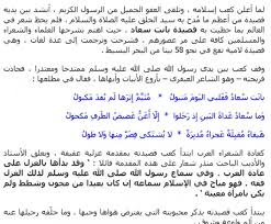 شرح قصيدة البردة لكعب بن زهير الرسائل