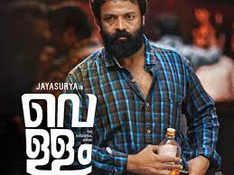 Here S The First Look Character Poster Of Vellam Malayalam Movie News Times Of India Check out vellam critics reviews. vellam malayalam movie
