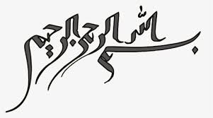 Pembaca pasti akan terpukau dengan ketinggian seni yang dipersembahkan oleh kaligrafi bismillah ini. Kaligrafi Bismillah Png Transparent Png Transparent Png Image Pngitem