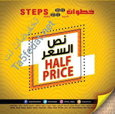 عروض خطوات Steps للأحذية على أحذية سكيتشرز