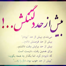 بیش از حد Persian Quotes Arabic Calligraphy Quotes