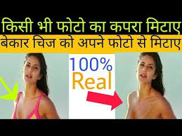 फ ट स कपड क स उत र 2019 How To Remove Clothes In Photo Clothes Remover App 2019 Youtube