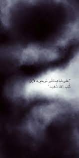 40 صورة ل أقوال خلدها التاريخ حكم رمزيات خلفيات اقتباسات على شاهدة قبر مريض بالأرق laughing quotes photo quotes words quotes
