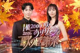 ＜歌の感謝祭＞日テレの音楽特番きょう放送 出演アーティスト ...