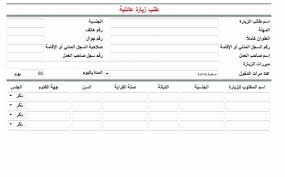 الحصول على حالة طلب التأشيرة Ø§Ø³ØªØ¹Ù„Ø§Ù… Ø¹Ù† Ø·Ù„Ø¨ Ø²ÙŠØ§Ø±Ø© Ø¹Ø§Ø¦Ù„ÙŠØ© ÙˆØ²Ø§Ø±Ø© Ø§Ù„Ø®Ø§Ø±Ø¬ÙŠØ© Ù…Ø¬Ù„Ø© Ø±Ø¬ÙŠÙ…