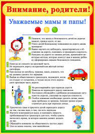 ÐÐ·Ð±ÑÐºÐ° Ð´Ð¾ÑÐ¾Ð¶Ð½Ð¾Ð¹ Ð±ÐµÐ·Ð¾Ð¿Ð°ÑÐ½Ð¾ÑÑÐ¸ | ÐÐµÑÑÐºÐ¸Ð¹ ÑÐ°Ð´ â 12 "ÐÑÑÐ°Ð²Ð»Ð¸Ðº"