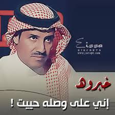 قصائد وصور الفنان الكبير خالد عبدالرحمن ملك الفن مخاوي الليل ابو نايف ملك الاحساس ملك التواضع الملتقى الجماهيري للشاعر محمد بن فطيس المري