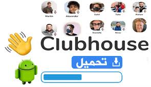 The club house just is. ØªØ­Ù…ÙŠÙ„ ØªØ·Ø¨ÙŠÙ‚ ÙƒÙ„ÙˆØ¨ Ù‡Ø§ÙˆØ³ Ù„Ù„Ø§Ù†Ø¯Ø±ÙˆÙŠØ¯