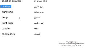 تعلم اللغة الانجليزية الدرس 85 كلمات مفردات غرفة النوم بالانجليزي youtube