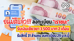 โอด เราชนะ เยียวยา 3,500 บาท ไม. Vcfggcxy2gaomm