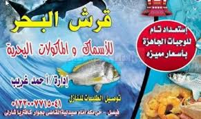 مطعم قرش البحر للاسماك السويس السويس مصر دليلك