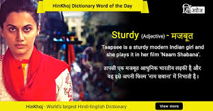 Click for more detailed meaning of her in hindi with examples, definition, pronunciation and example sentences. Pin By Hinkhoj On Latest Hinkhoj Word Of The Day Dictionary Words English Dictionaries Word Of The Day