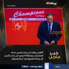 Maybe you would like to learn more about one of these? Filgoal From On Twitter Ø¨ÙŠØ§Ù† Ø§Ù„Ø£Ù‡Ù„ÙŠ Ù„Ù† Ù†Ø®ÙˆØ¶ Ø£ÙŠ Ù…Ø¨Ø§Ø±ÙŠØ§Øª ÙÙŠ Ø§Ù„Ø¯ÙˆØ±ÙŠ Ø¥Ù„Ø§ Ø¨Ø¹Ø¯ Ø¥Ù‚Ø§Ù…Ø© ÙƒÙ„ Ø§Ù„Ù…Ø¨Ø§Ø±ÙŠØ§Øª Ø§Ù„Ù…Ø¤Ø¬Ù„Ø© Ù„ÙƒØ§ÙØ© Ø§Ù„ÙØ±Ù‚ Ù‚Ø¨Ù„ Ø§Ù†Ø·Ù„Ø§Ù‚ Ù…Ø¨Ø§Ø±ÙŠØ§Øª Ø§Ù„Ø£Ø³Ø¨ÙˆØ¹ Ø§Ù„Ù€ 34 Https T Co Q2bevkttnc