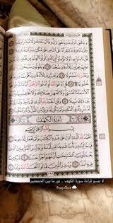 سورة الكهف نور ما بين الجمعتين bullet journal remember snapchat