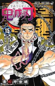鬼滅の刃 コミックス一覧 少年ジャンプ公式サイト コミックス 滅 鬼滅の刃 表紙