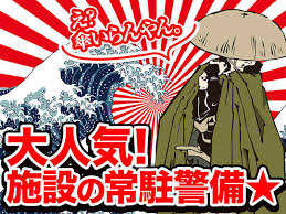 東宝総合警備保障株式会社 千葉支社のアルバイト パートの求人情報 No 57808149 バイト アルバイト パートの求人情報ならバイトル