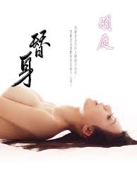 羽庭替身[G奶波神全裸写真] [羽庭]  [149P]第1页(共15页),白百合汇聚全球精美的潮吹明星艳照,诱惑明星艳图大全,最新色宅明星艳照排行榜,清凉写真www.7h9u.com