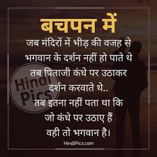  Hindi Status Quotes On Father Suvichar Status Quotes Hindi Quotes Father Quotes