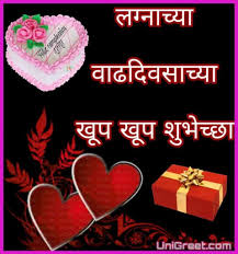Best Ascendant Good Luck Message Marathi Anniversa Anniversa Ascend In 2020 Happy Wedding Anniversary Wishes Wedding Anniversary Wishes Happy Anniversary Wishes