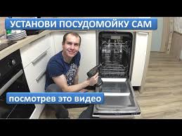 Установка встраиваемой посудомоечной машины: пошаговый инструктаж по монтажу