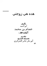 177 on 18th august 1963. Download Book This Is My Wife Pdf Noor Library