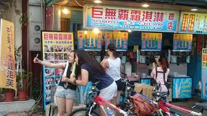 jumbo ice cream danshui taipei taiwan ice