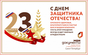 Поздравляем с этой датой, вам желаем быть богатым S Dnem Zashitnika Otechestva