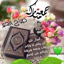 pin by nanarichy on اقوال وصباحات cool instagram pictures friday messages islamic images