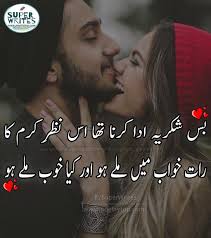Bas Shukria Ada Karna Tha Us Nazray Karam Ka Raat Khawab Main Milay Ho Aur Kia Khoob Milay Ho Mostro Love Romantic Poetry Love Poetry Images Love Poetry Urdu