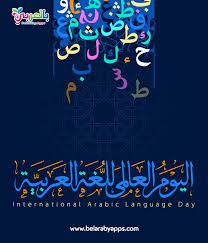 Free Arabic Language Day Images Learn Arabic Language Coloring Book Quotes Arabic Language