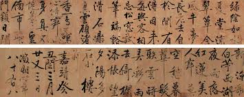 Image result for 文徵明书法