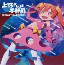 It began serialization in hakusensha's young animal magazine on february 27, 2015. Cocx 40773 How Clumsy You Are Miss Ueno Ending Theme Songs Vgmdb
