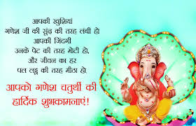 Huge handcrafted ganesh idols are installed in homes or outdoors, in public pandals. Happy Ganesh Chaturthi Wishes In Hindi English Shayari Messages