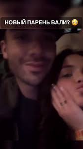 Новый парень Вали Карнавал? 🤯 #валякарнсавал