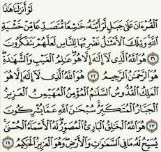 Pasti terpelihara kalaulah kita amalkan setiap hari, pagi dan petang atau siang dan malam. Surat Al Hasyr 21 24 Kumpulan Surat Penting