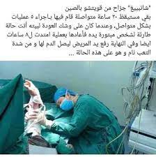 طبيب لم يمنعه عدم النوم من إكمال واجباته عن الإلتزام نتحدث quotes for book lovers love quotes photos funny arabic quotes