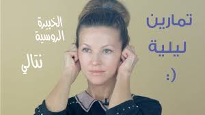قومي بهذه الحركات في الليل وانظري النتيجة في الصباح الخبيرة الروسية ناتالي Youtube