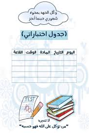 Pin By Latifa A Alblooshi On Arabic Printable مطبوعات عربية Life Planner Organization Print Planner School Labels
