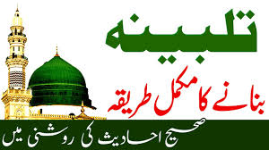 Talbina Talbeena Recipe Talbina Hadith Talbina Health Benefits Barley Nutrition Facts Urdu Hindi Youtube