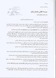 نموذج شكوى ضد شخص في الجزائر