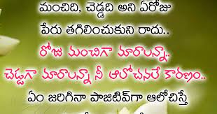 Self Motivational Positive Attitude Quotes Hd Wallpapers Good Morning Telugu Motivational Sayings Good Morning Image Quotes Devotional Books Hd Quotes