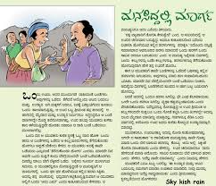 9 4 2015 A Story About Manasidare Marga Folk Stories Short Stories Folk Tales