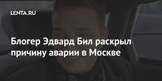 Раздал деньги, эдвард бил авария, пранк над девушкой, пранк над парнем, mark bulah, афонятв, эдвард бил пранки, машина, тачка, bmw, приключения, эдвард билл, путешествия, блог. R5djjzgxnikgim