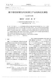 琡婷的勇敢小日子。 3,356 個讚 · 646 人正在談論這個。我是琡婷~ 是節目主持人 也曾經是新聞主播 更可以是日常中的每一個人 一起勇敢過日子吧!!! Pdf Entropy Controlled Principle Based Multi Objective Industrial Structure Optimization Model In The Tertiary Industry A Case Study Of Beijing