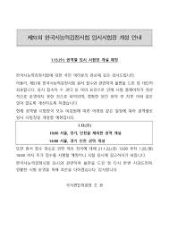 제53회 한국사능력검정시험 (※심화만 시행) 시험일 : í•œêµ­ì‚¬ëŠ¥ë ¥ê²€ì •ì‹œí—˜ ì 'ìˆ˜ ëª»í–ˆë‹¤ë©´ ì£¼ëª© ê¶Œì—­ë³„ ìž„ì‹œì‹œí—˜ìž¥ ê°œì„¤í•œë‹¤ ì„¸ê³„ì¼ë³´