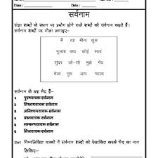 Hindi Grammar Sangya Sarvnaam Pronoun Hindi Worksheets Grammar Workbook Language Worksheets